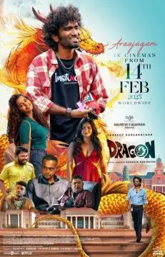 Дракон онлайн